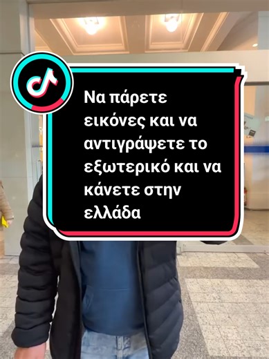 Όλοι μιλάμε για το εξωτερικό… αλλά γιατί να μην κάνουμε την Ελλάδα σαν το εξωτερικό; Οι εικόνες που σας δείχνουμε δεν είναι για να ζηλέψετε — είναι για να εμπνευστείτε. #Εμπνευση #Αλλαγή #ΜένουμεΕλλάδα #ΝέαΓενιά #ΜαζίΜπορούμε