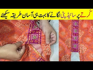 Side Patti Lagane ka Tarika | Side Patti Kurta Design | Kurta Design 2023
