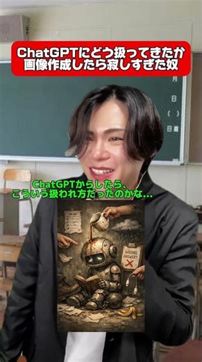 Chat GPTに「今まで私があなたにどのように扱ってきたか画像にして」っていうのがめっちゃ流行ってるけどどんな画像出た？ #チャッピー #chatgpt #ai画像生成 #gpt #shorts