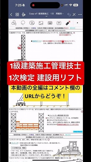 【2022年(令和4年)問29番、問30番/木質軸組構法、揚重運搬機器/躯体施工】1級建築施工管理技士/第1次検定(旧学科)過去問 解説#1級建築施工管理技士 #1次検定 #建設用リフト