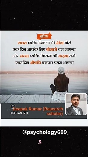 गलत व्यक्ति जितना मीठा||#motivation #successmind #psycholgyfacts #trending #trend #motivational