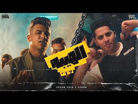 كليب الهيبه ( الخيبه مالهاش مواعيد ) عصام صاصا و عنبه - توزيع كيمو الديب Official Music Video