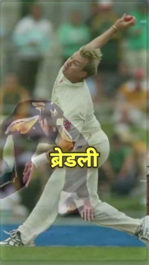 #shorts #cricket #fastbowler #cricketfacts 🏏