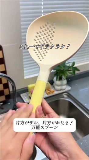 A Strainer on One Side, a Ladle on the Other! The All-Purpose Spoon #AllPurposeSpoon #StrainerSpo...