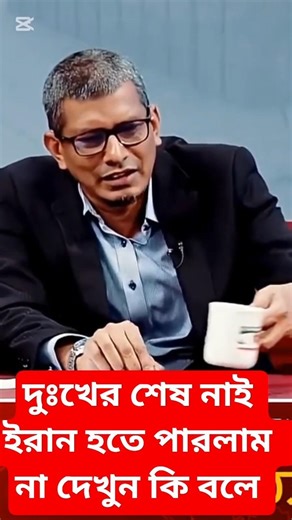 দুঃখের শেষ নাই ইরান হতে পারলাম না দেখুন কি বলে#motivational #motivation