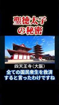 The secret of Prince Shōtoku #Mithra #Bishamonten #Four Heavenly Kings #Osamu Nagashima