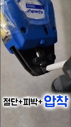 👉 “이 공구 하나로 끝! EK50ML 3STEP (절단·피박·압착) ⚡”