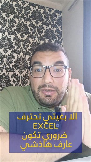 305 reactions · 26 shares |  Astuce Excel indispensable : comment appeler une autre feuille dans une formule ? Si le nom de la feuille contient un espace, tu dois toujours le mettre entre apostrophes. Exemple : ='Feuille 1'!A1 Si le nom ne contient pas d’espace, tu l’écris normalement : =Feuil2!A1  Une petite règle… qui évite 80% des erreurs “#REF !”. ❤ Laisse un like si tu veux plus d’astuces simples mais ultra-pro ! | Alaa Zaa | Facebook