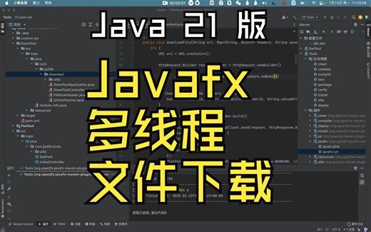 Java的21版Javafx实现多线程下载75课