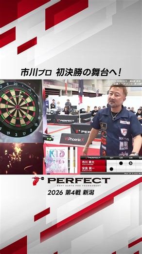 Pro Ichikawa advances to the finals for the first time! #darts #prodarts #PERFECTDARTS