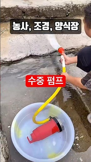 5만원 수중펌프 양수기 워터펌프 💦