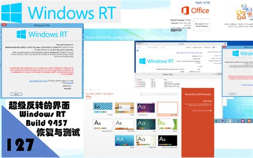 超级反转的界面---Windows RT Build 8509实机恢复测试&Windows RE 8439(ARM)体验