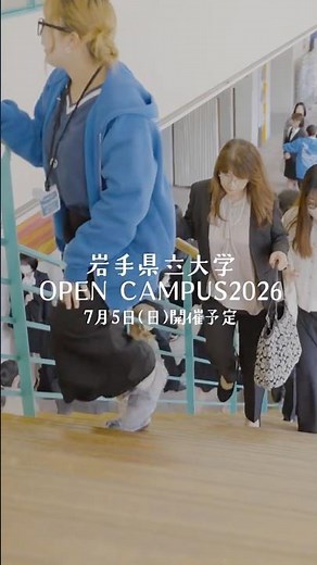 オープンキャンパス開催！#大学生