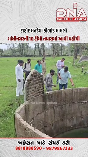 428K views · 3.1K reactions | દાહોદ મનરેગા કૌભાંડ #dahod #news #gujarat #dnadahodniasmita #naeemmunda | DNA News Dahod | Facebook