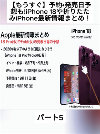 iPhone 18と折りたたみiPhone最新情報まとめ｜発売日予想と予約のポイント