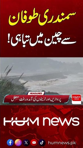 Typhoon Devastates China | Latest Update | Hum News | Pakistan