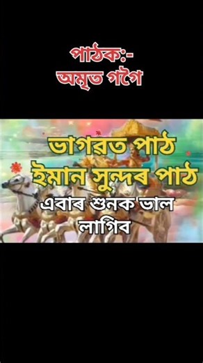 Bhagoboth Path||ভাগৱত পাঠ|Assamese Vagobot path|#অমৃতপ্ৰাণ@amritpraan#ভাগৱত