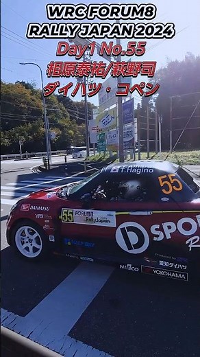 【RALLY JAPAN 2024】No55 相原 泰祐/萩野 司 組 Day1 Dスポーツ・ハーフウェイレーシング・ラリーチーム ダイハツ・コペン #rallyjapan #wrc