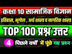 Class 10th sst important questions part 4/ Top 100 important questions. Up board exam 2025