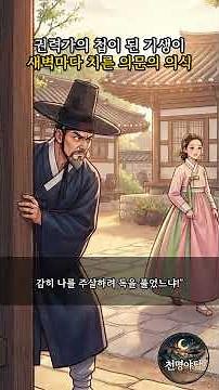[Folktales] The Mysterious Ritual Performed Every Dawn by a Gisaeng Who Became a Powerful Officia...