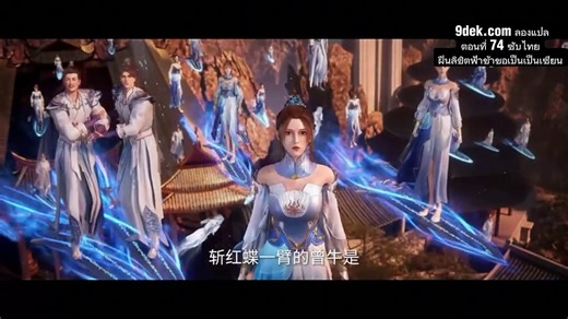 Xian Ni (ฝืนลิขิตฟ้าข้าขอเป็นเซียน) ตอนที่ 74 - หวังหลินคืนชีพ! รักแท้และการต่อสู้เพื่อคนรัก!