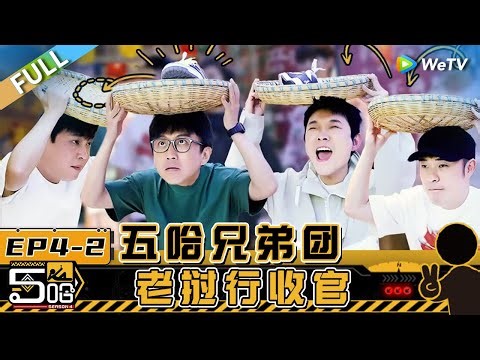 HAHAHAHAHA S4 EP4-2丨哈哈哈哈哈 第4季 Watch HD Video Online - WeTV