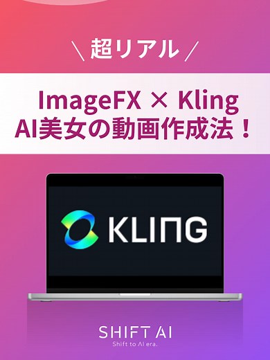 無料で超リアルなAI美女の動画作成！