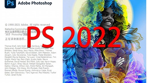 PS2022下载Photoshop2022最新中文版下载安装_高清1080P在线观看平台_腾讯视频