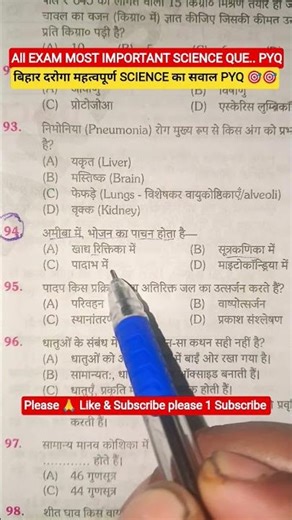 Bihar Daroga Important Science Question PYQ।। All Exam Most Important Science question।।