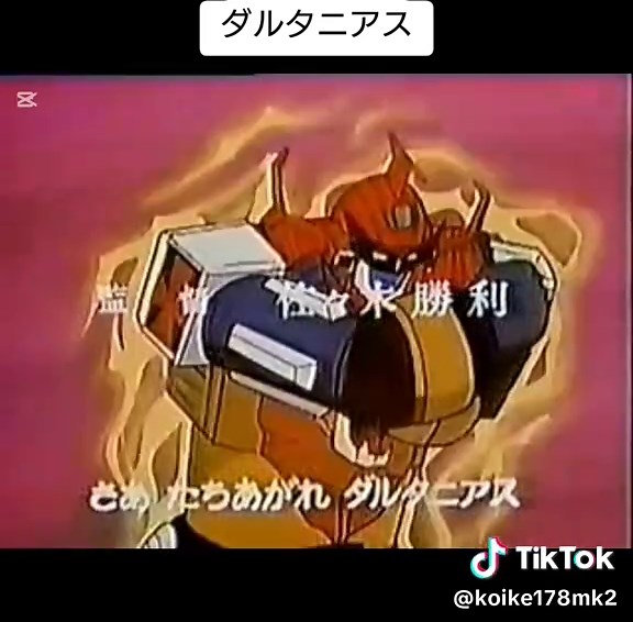 #レトロアニメ #懐かしいアニメ #50代60代懐かしいアニメ #昭和アニメ #ダルタニアス