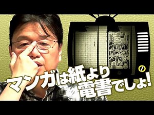 電子書籍マンガのメリットとデメリット