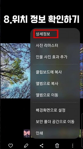'위치 정보 확인 하기' #삼성폰 #갤럭시 #위치추적 #위치정보 #보안설정
