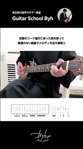 定番コード進行に無理なく自然に単音を足す練習②【初心者・中級者向けギターレッスン】#guitar #chords #ギターレッスン