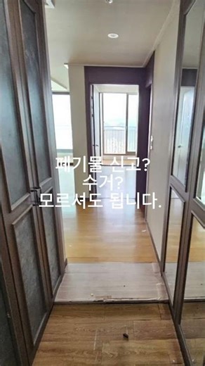 이사 당일 멘붕? 폐기물 2시간 만에 끝내는 법!