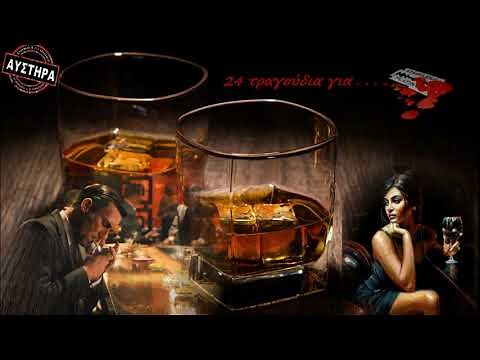 ΚΑΨΟΥΡΙΚΑ ΕΛΛΗΝΙΚΑ ΤΡΑΓΟΥΔΙΑ .. by Sourdaki