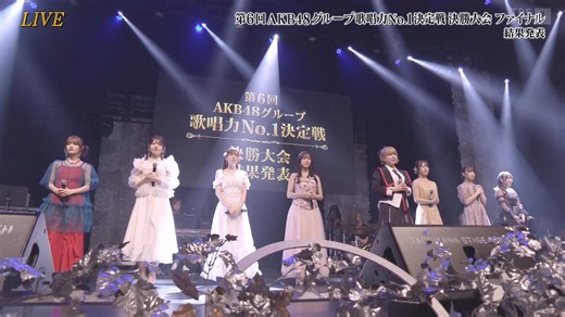 2024.07.23「第6回AKB48グループ歌唱力No.1決定戦 決勝大会」