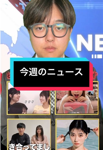 今週の全てがわかるニュースまとめ #ニュース #今日好き