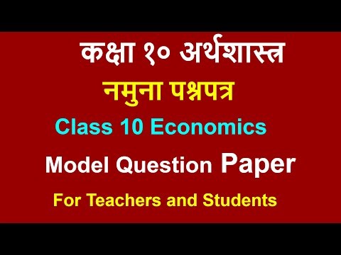 Class 10 Economics model question/SEE Opt I/grade 10 economics/कक्षा १० अर्थशास्त्र/नमुना प्रश्नपत्र