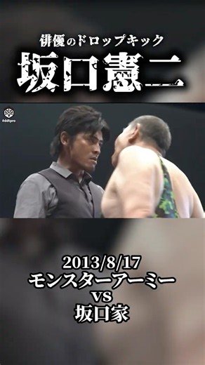 Kenji Sakaguchi, who starred in the TV drama "Iryu," showed off an incredible dropkick in a pro w...