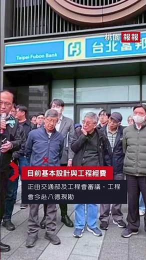 捷運三鶯線延伸八德拚2034通車 工程會現勘審議關鍵進度