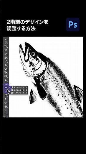 【Photoshop】2階調のデザインを調整する方法 #shorts #photoshop