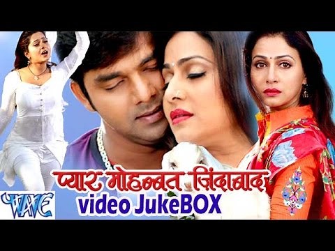 HD प्यार मोहब्बत जिन्दाबाद - Pyar Mohabbat Jindabad - Video JukeBOX - Bhojpuri Hit Song 2021