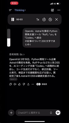 OpenAI、Astralを買収 Python開発支援ツール「Ruff」「uv」を「Codex」へ統合#クリニック経営 #医療DX #シフト管理 #AI活用 #業務効率化
