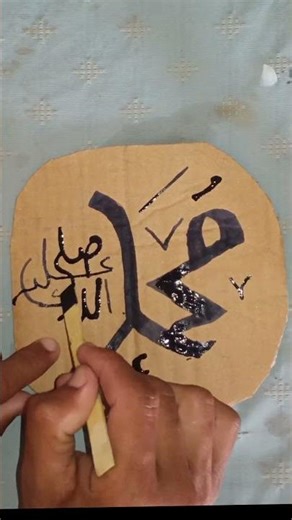 Beautiful Calligraphy of Muhammad ﷺ | Handmade Islamic ArtMuhammad ﷺ Name Calligraph