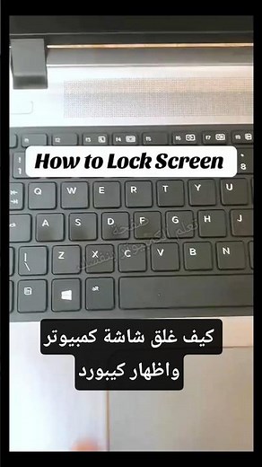 كيف غلق شاشة كمبيوتر واظهار كيبورد