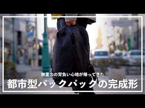 【2023年新作】AbleCarryのバックパック「DailyPlus」を徹底レビュー。オフとビジネスを繋ぐ、シームレスな都市型バックパックの完成形。