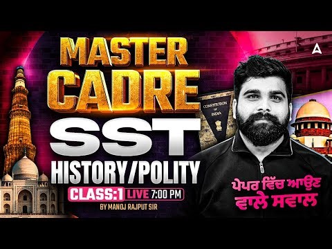 Master Cadre SST Preparation 2026 | Master Cadre SST MCQs Class By Manoj Rajput Sir