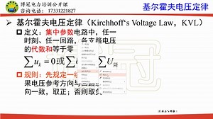 国网备考-公开课-电路-KVL