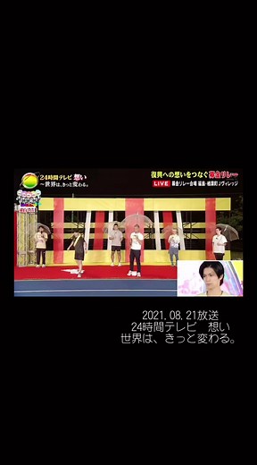 2021.08.21放送 24時間テレビ 想い 〜世界は、きっと変わる。 ▶︎復興への想いをつなぐ募金リレー 岸くんのSTARTの驚き方(笑) メンバーで応援する姿は ホンマに素敵すぎる😭 #kingandprince #キンプリ #岸優太 #神宮寺勇太 #髙橋海人 #永瀬廉 #平野紫耀 #24時間テレビ #募金リレー