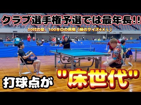 団体戦の最後を守る唯一の30代!!【ごぶりんず福岡vsｈａｔｂｈ福島】